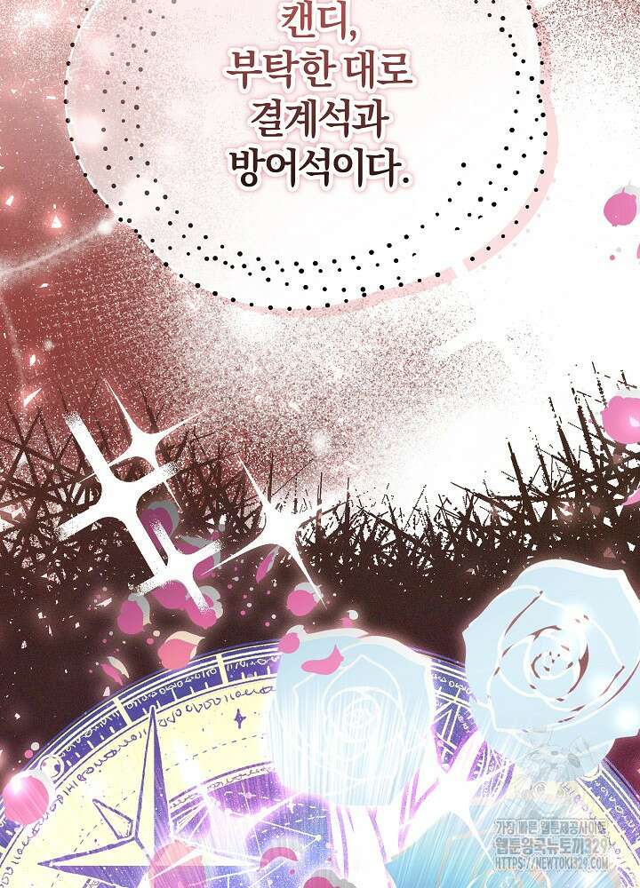 괴물 공작이 나를 아내로 착각한다 18화 15