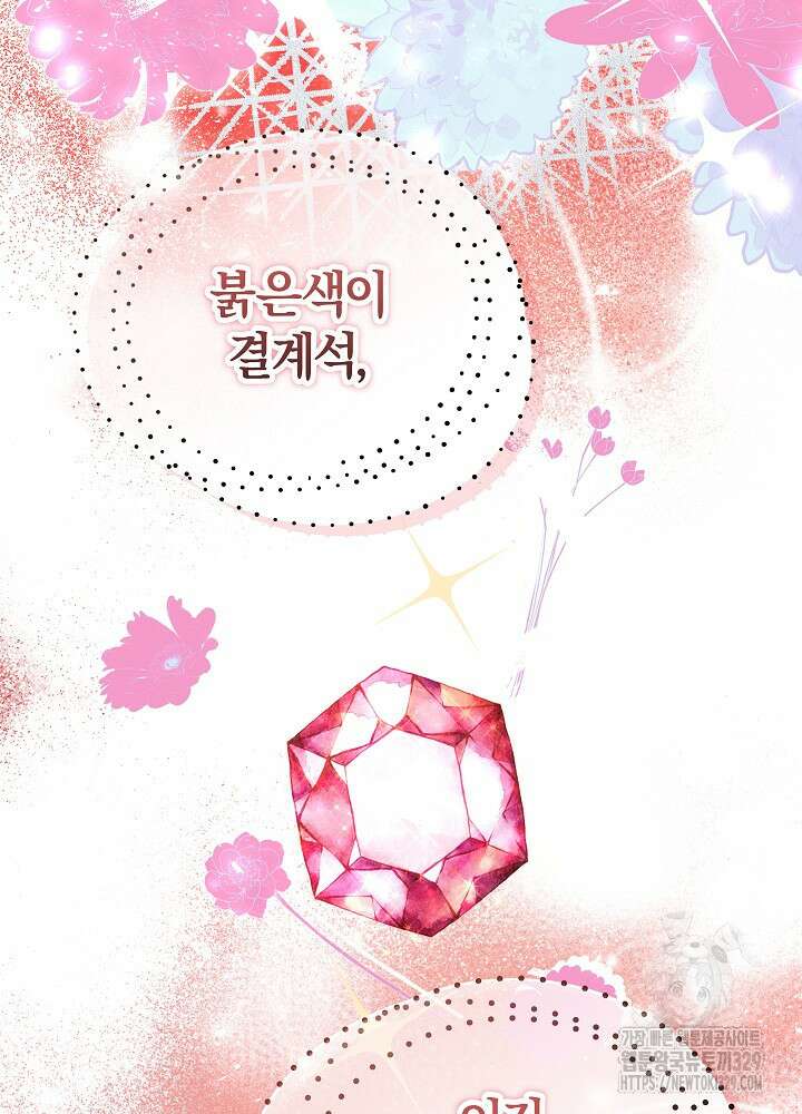 괴물 공작이 나를 아내로 착각한다 18화 18