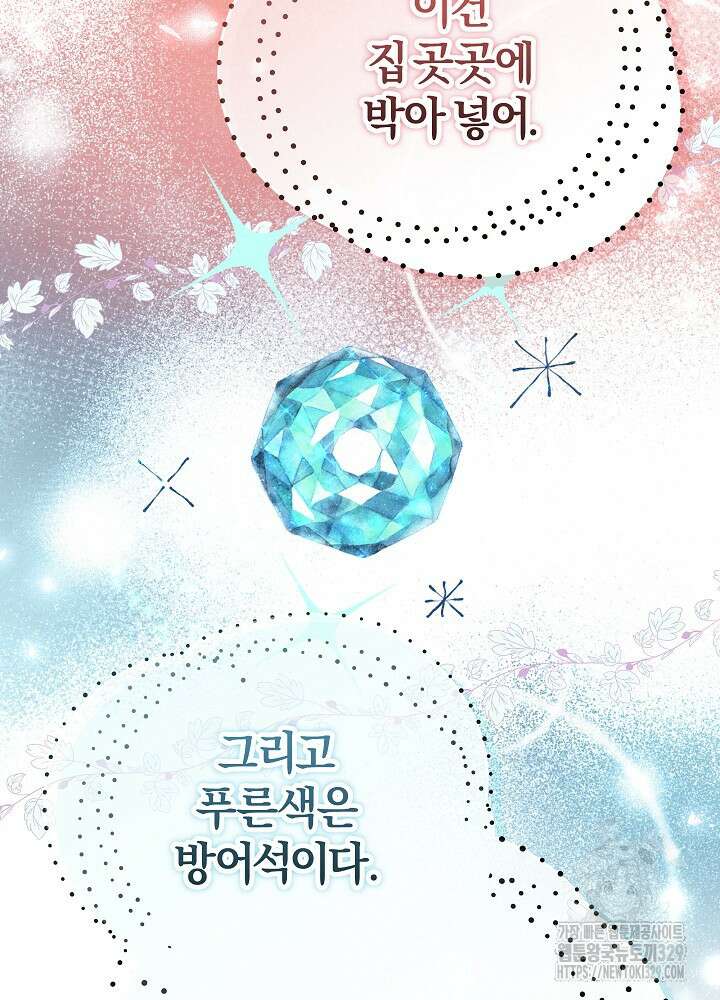 괴물 공작이 나를 아내로 착각한다 18화 19