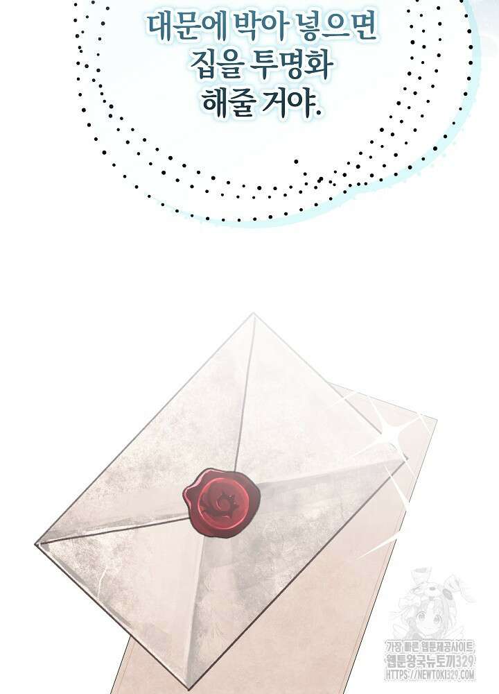 괴물 공작이 나를 아내로 착각한다 18화 20