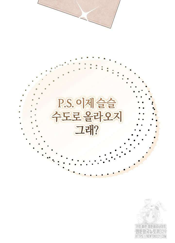 괴물 공작이 나를 아내로 착각한다 18화 21
