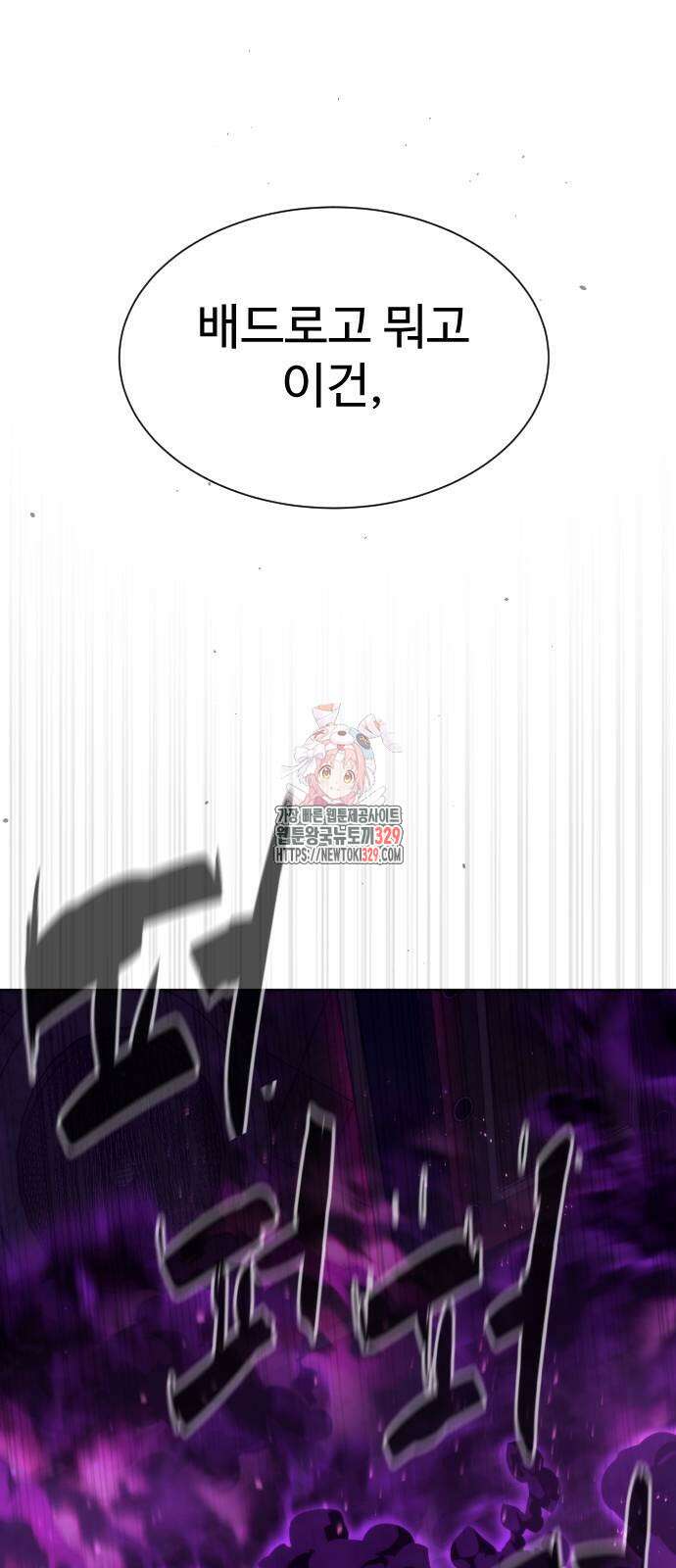 킬러 배드로 33화 1