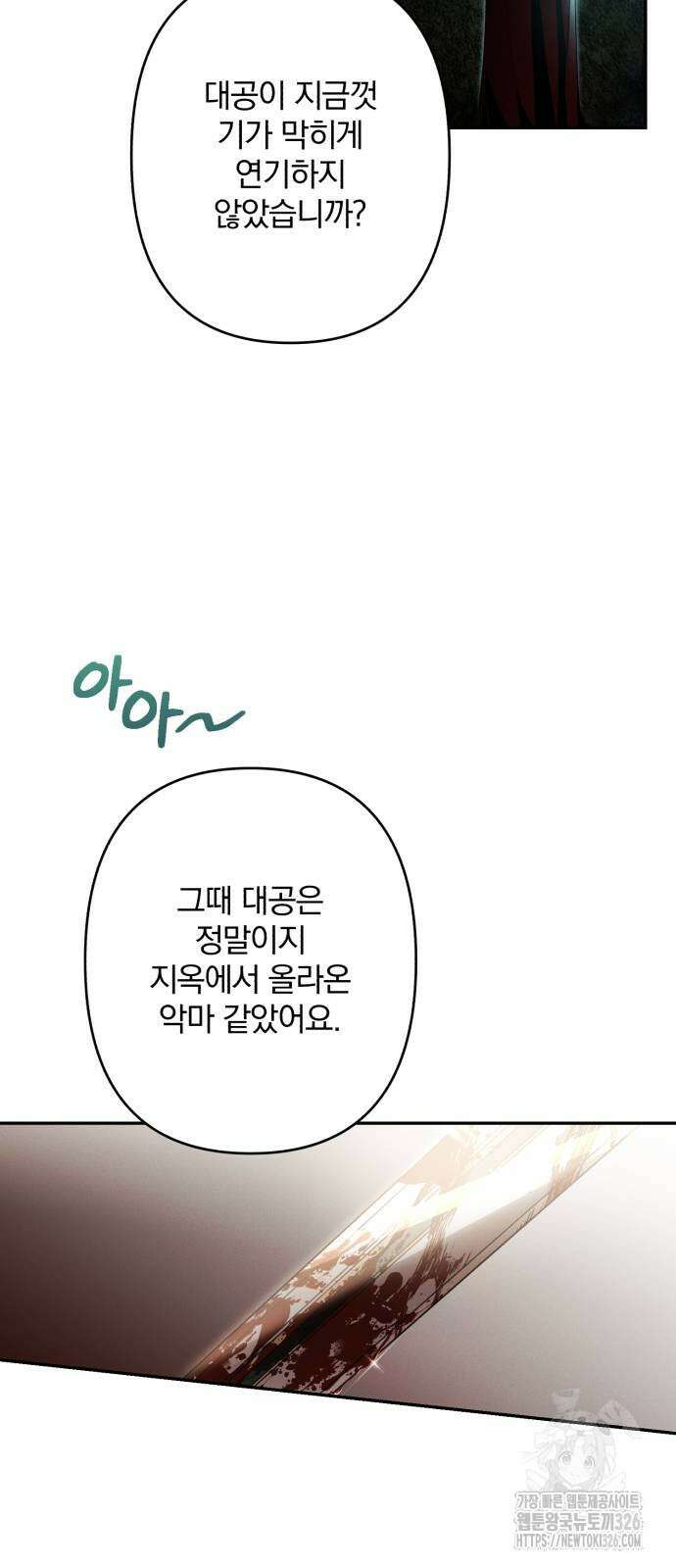 소공녀 민트 92화 11