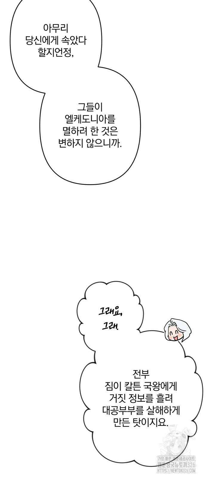 소공녀 민트 92화 14