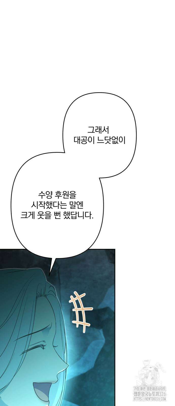 소공녀 민트 92화 15
