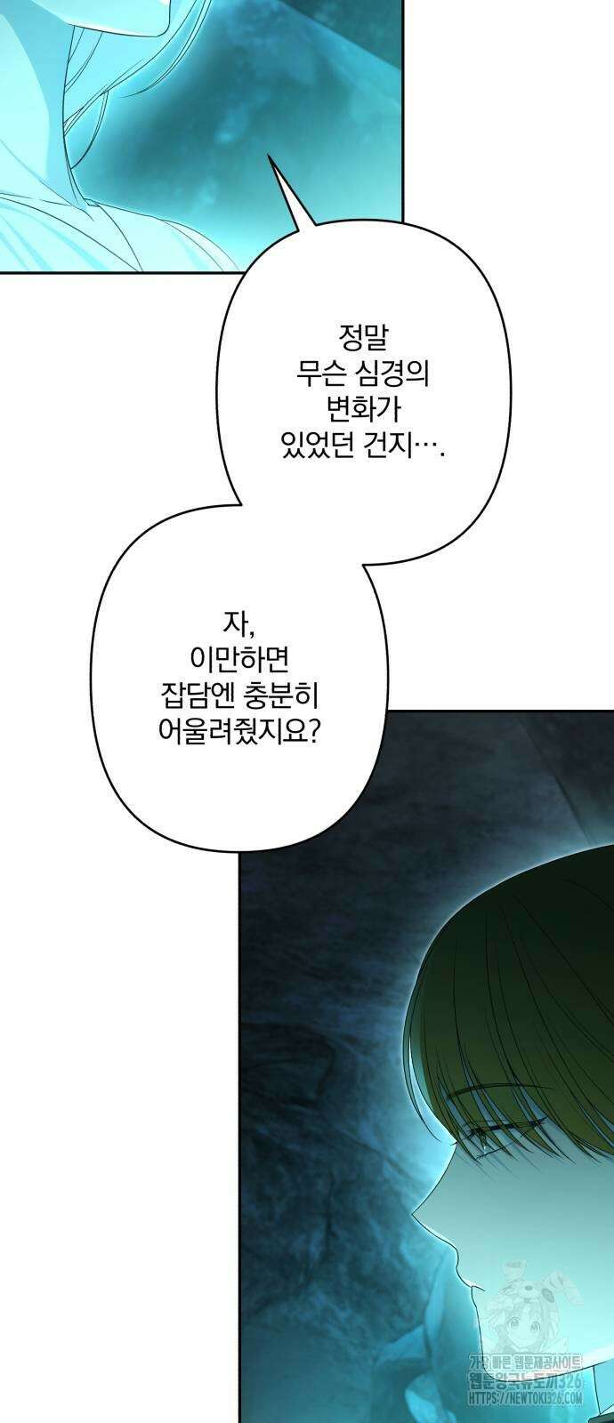 소공녀 민트 92화 16