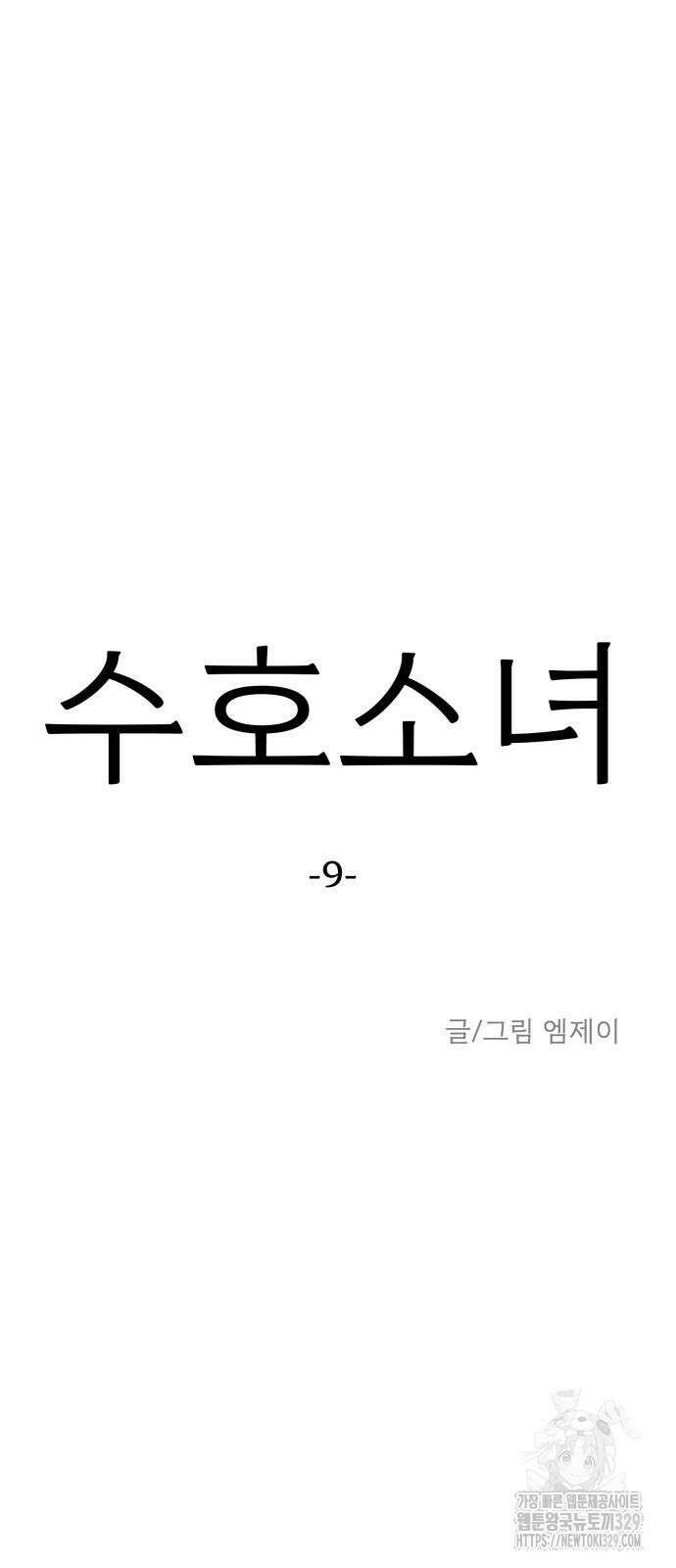 수호소녀 9화 17