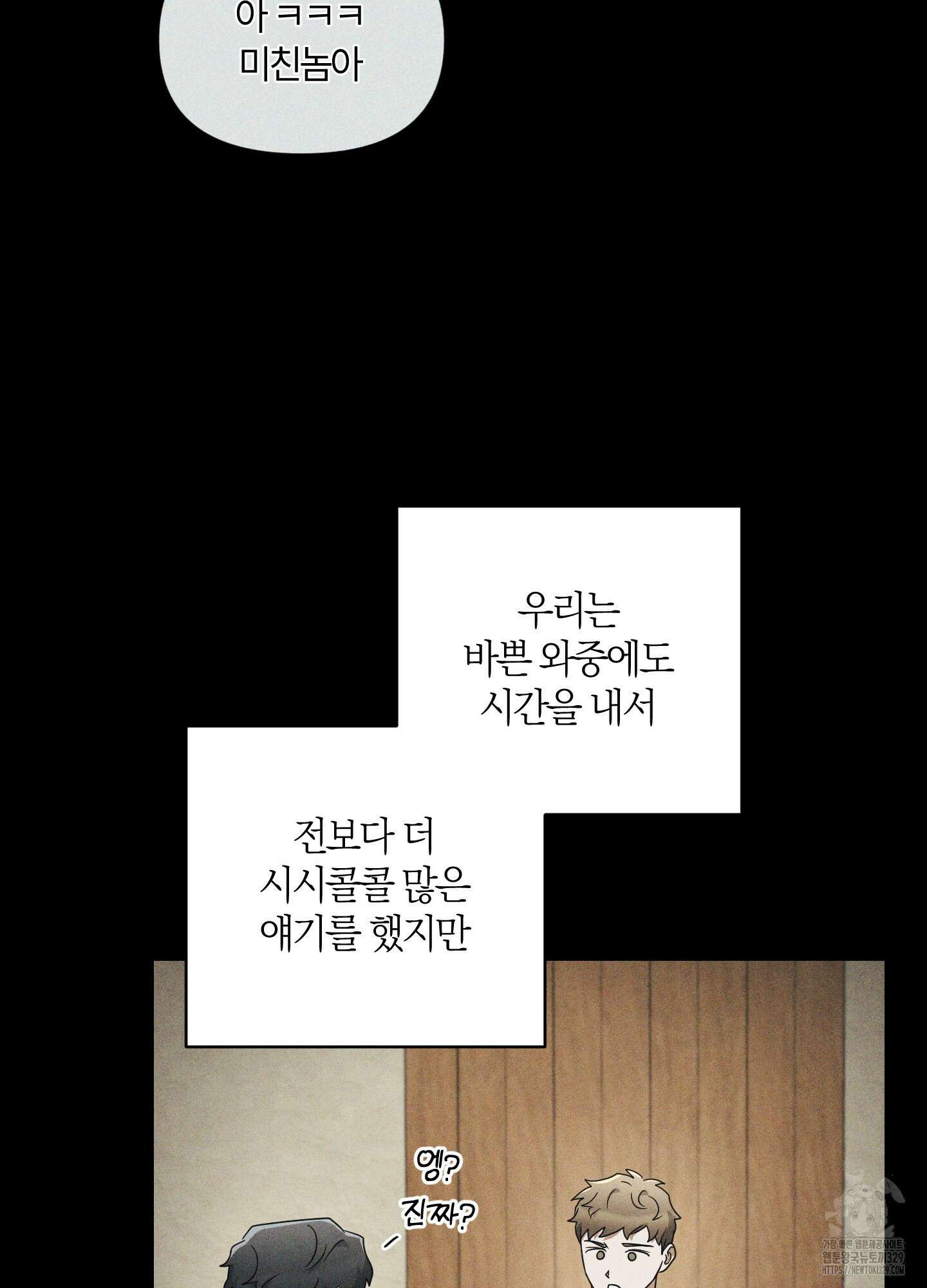 그 알파의 사정 32화 10