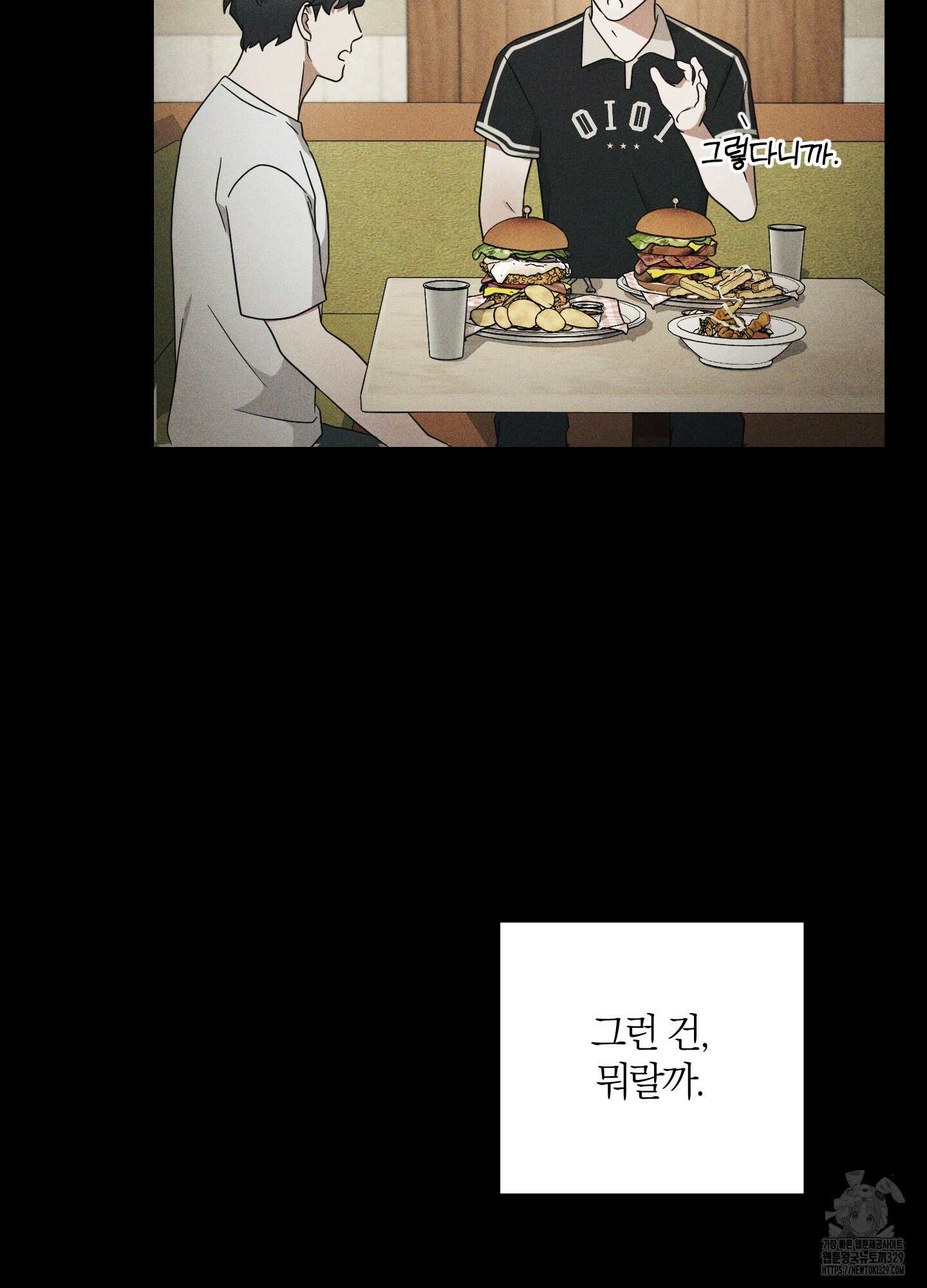 그 알파의 사정 32화 11