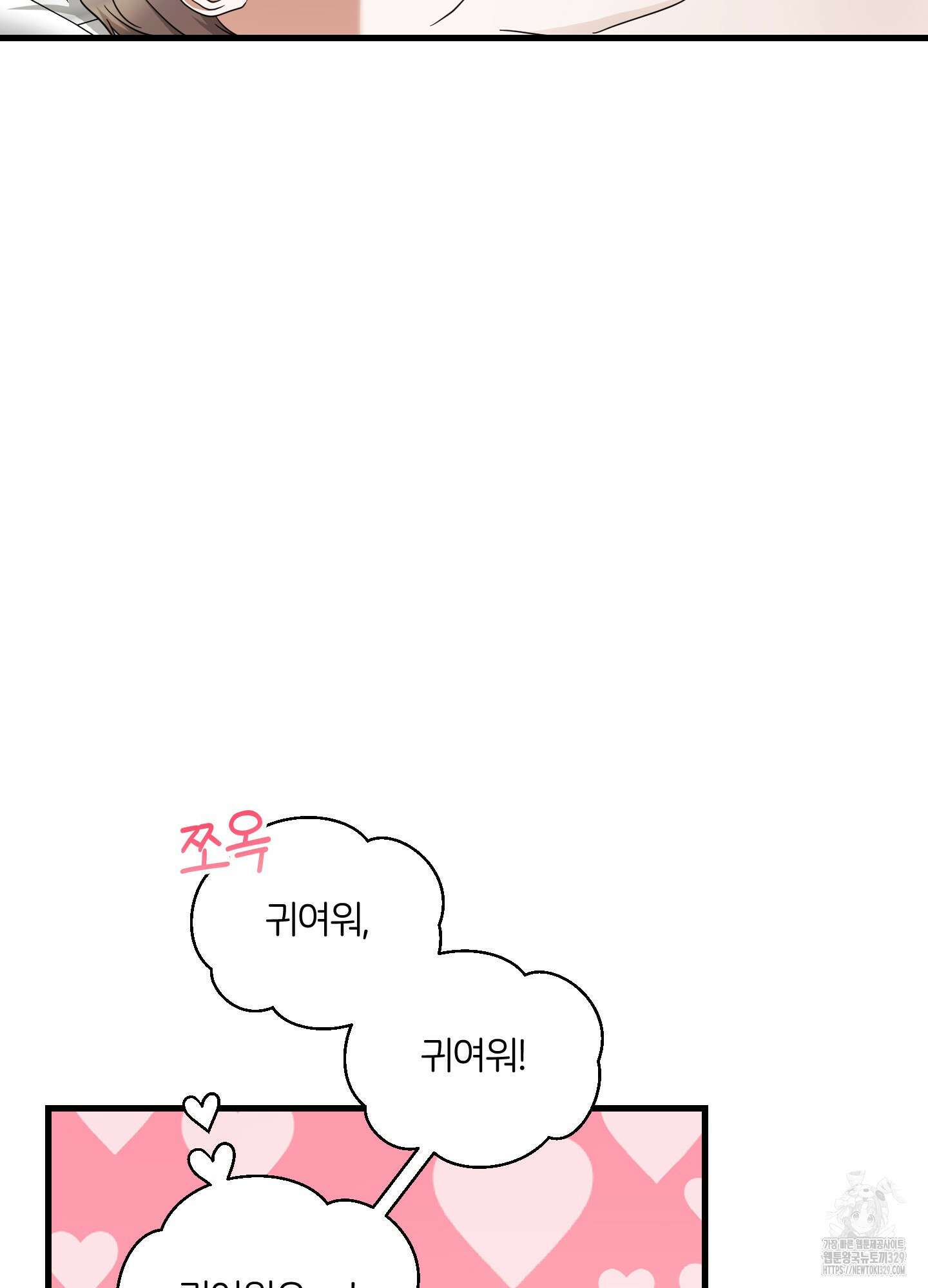 그 알파의 사정 32화 20