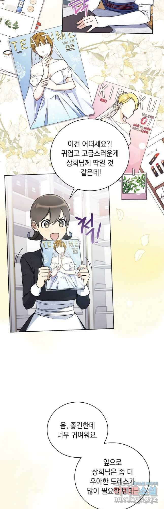 왕의 딸로 태어났다고 합니다 외전 2화 3