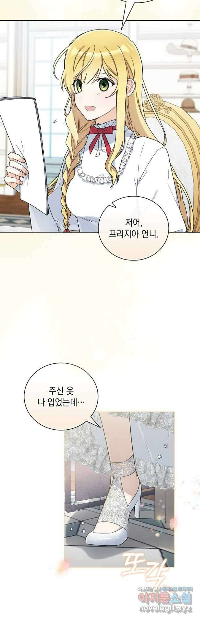왕의 딸로 태어났다고 합니다 외전 2화 4