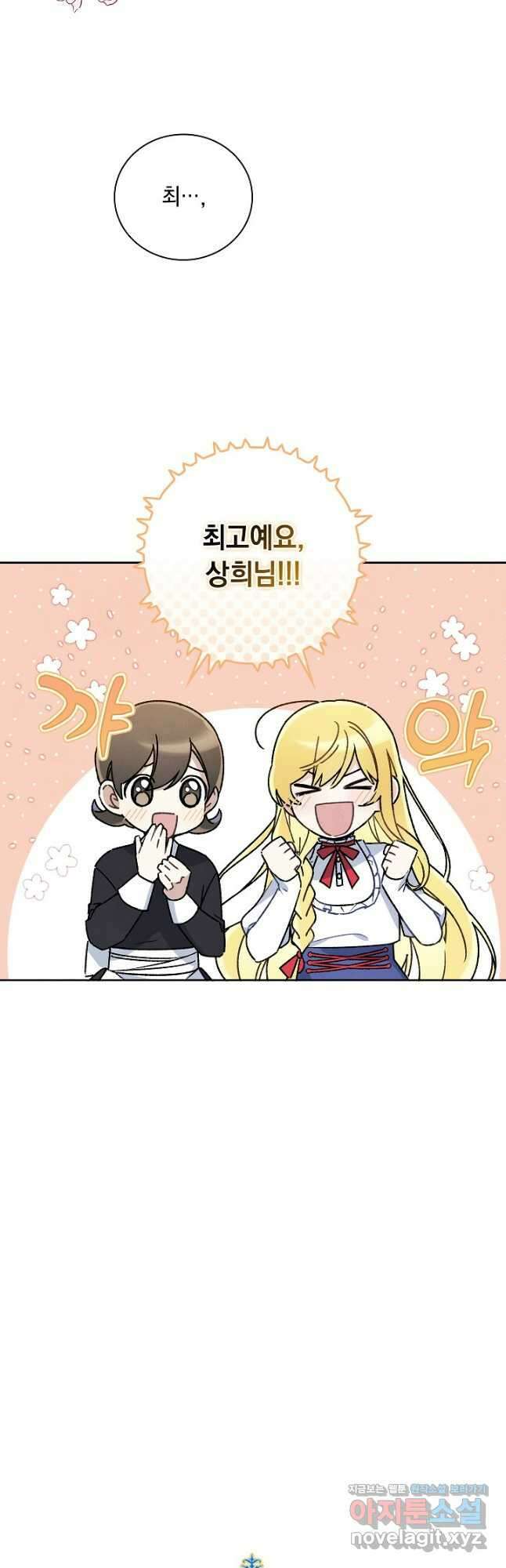 왕의 딸로 태어났다고 합니다 외전 2화 6
