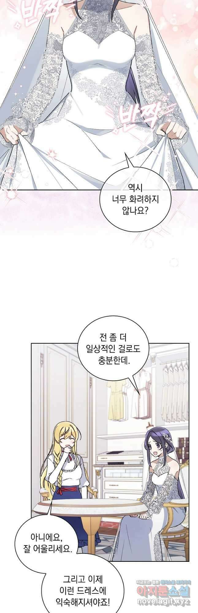 왕의 딸로 태어났다고 합니다 외전 2화 8