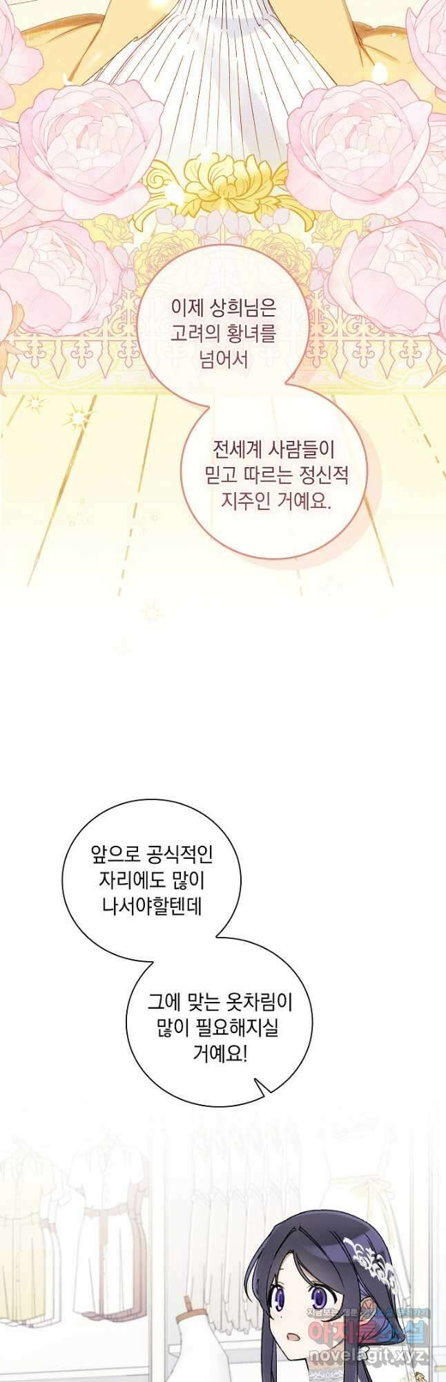 왕의 딸로 태어났다고 합니다 외전 2화 10