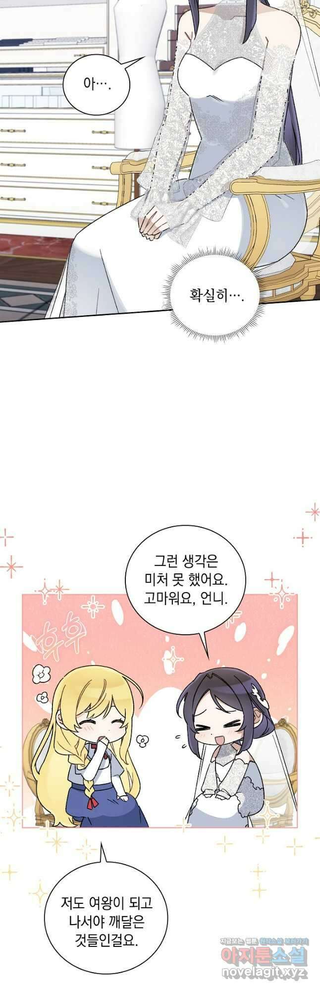 왕의 딸로 태어났다고 합니다 외전 2화 11