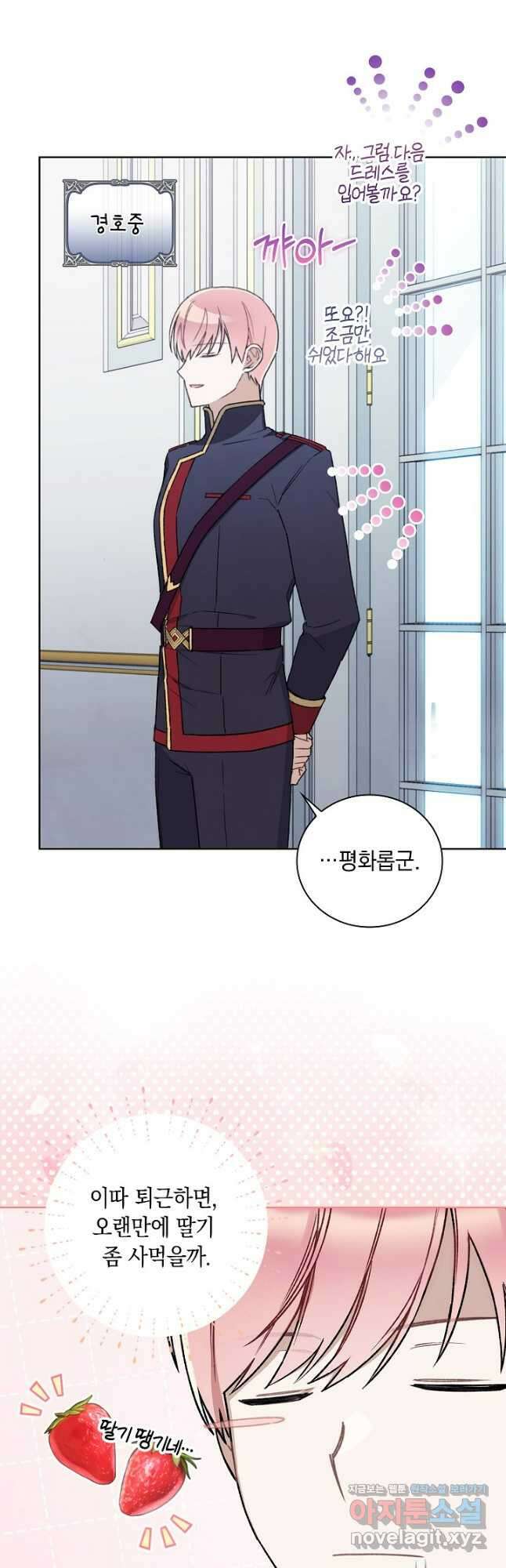 왕의 딸로 태어났다고 합니다 외전 2화 12