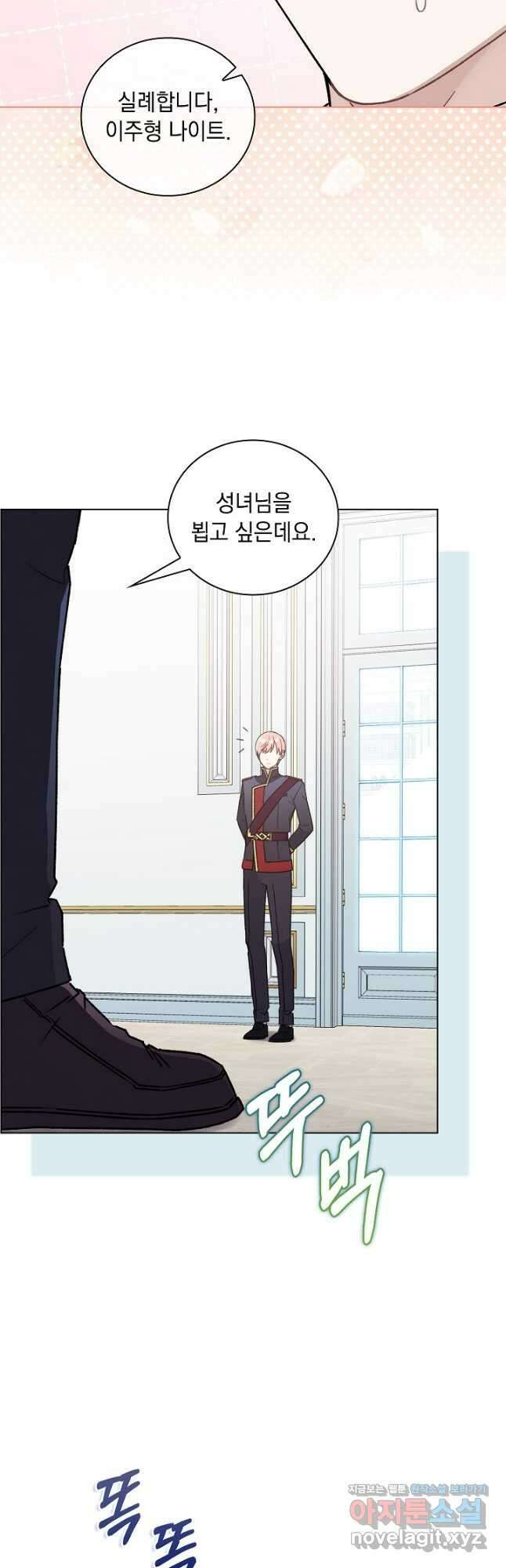 왕의 딸로 태어났다고 합니다 외전 2화 13