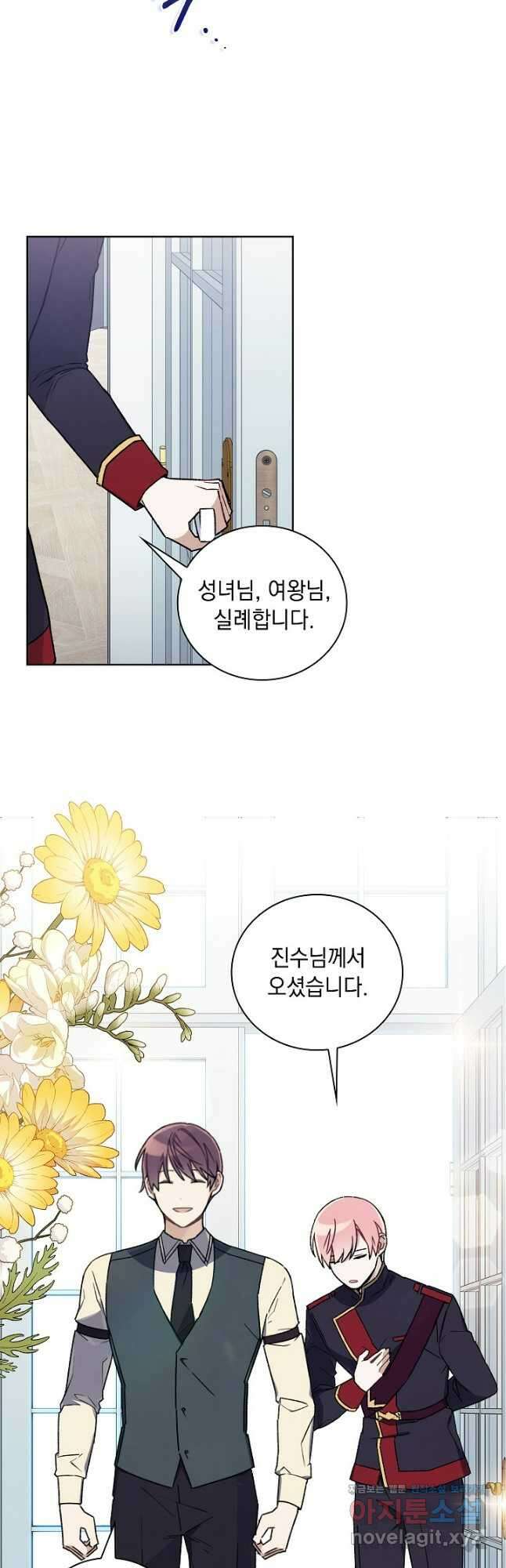 왕의 딸로 태어났다고 합니다 외전 2화 14
