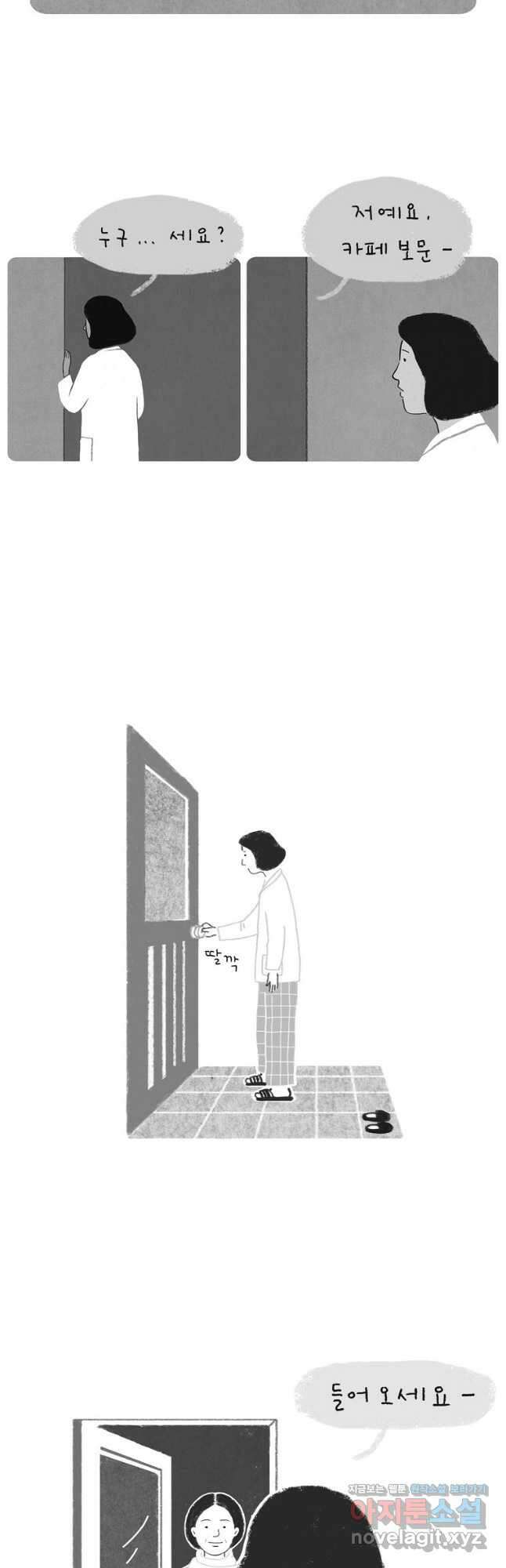 카페 보문 1화 밤손님 3