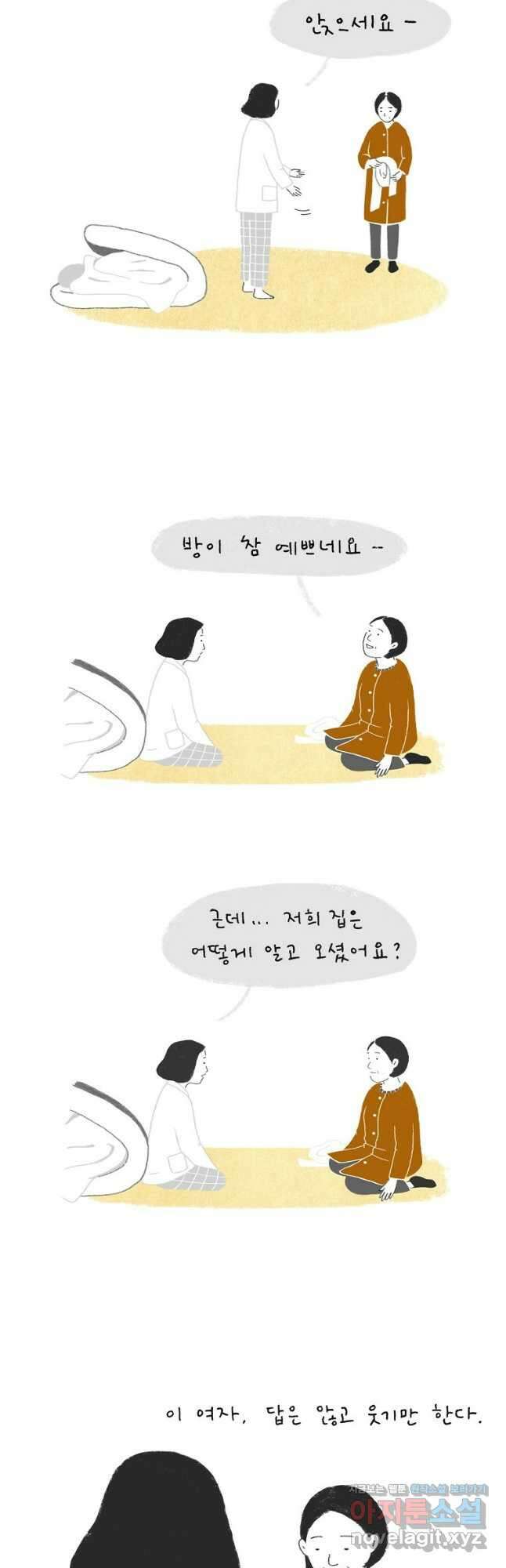 카페 보문 1화 밤손님 5