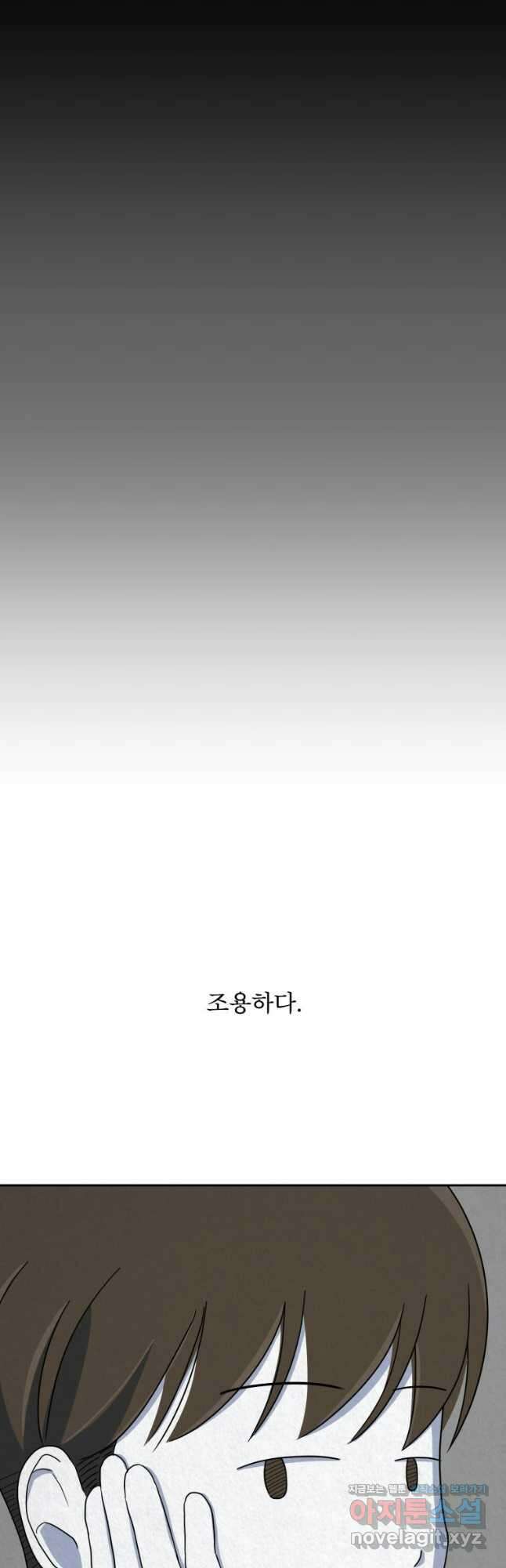 대나무숲에서 알립니다 1화 6