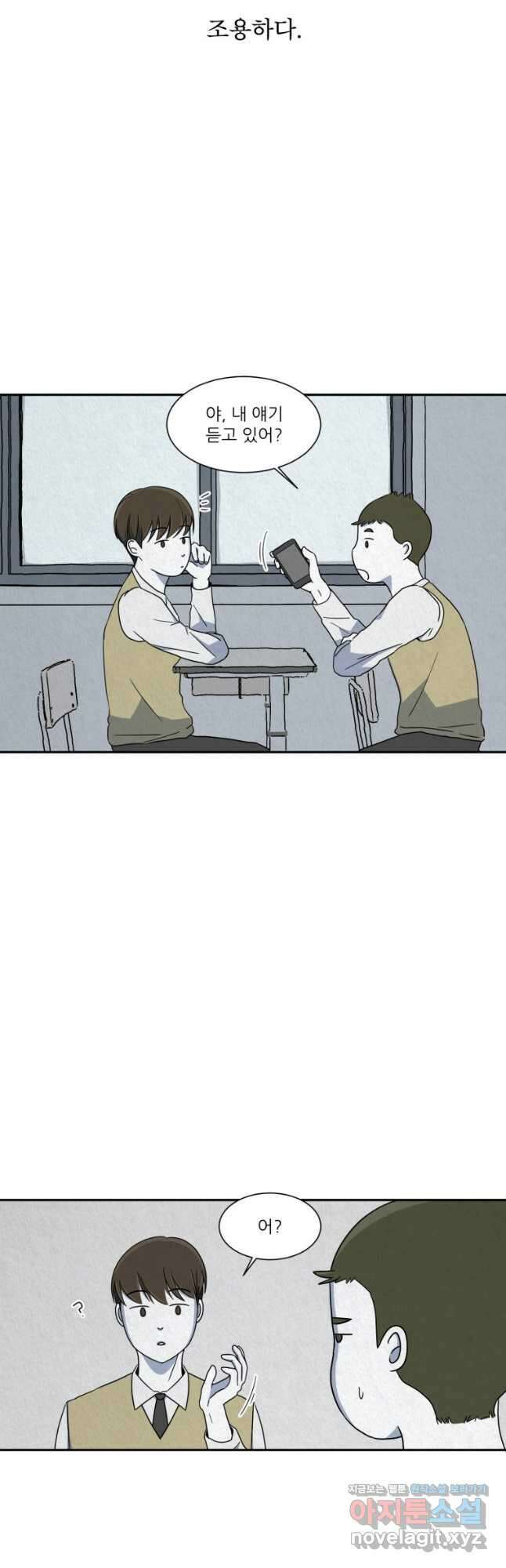 대나무숲에서 알립니다 1화 9