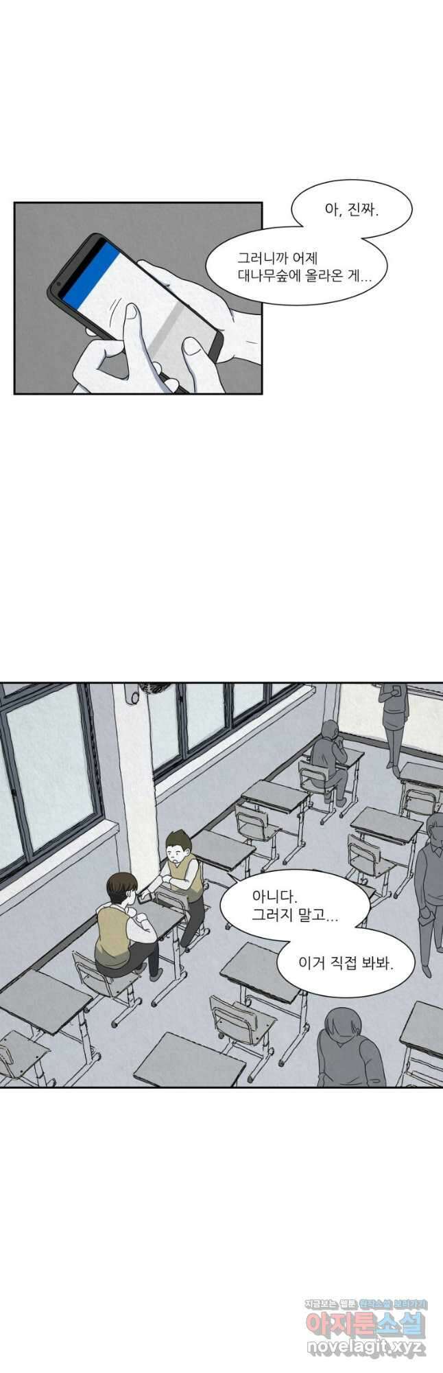 대나무숲에서 알립니다 1화 10