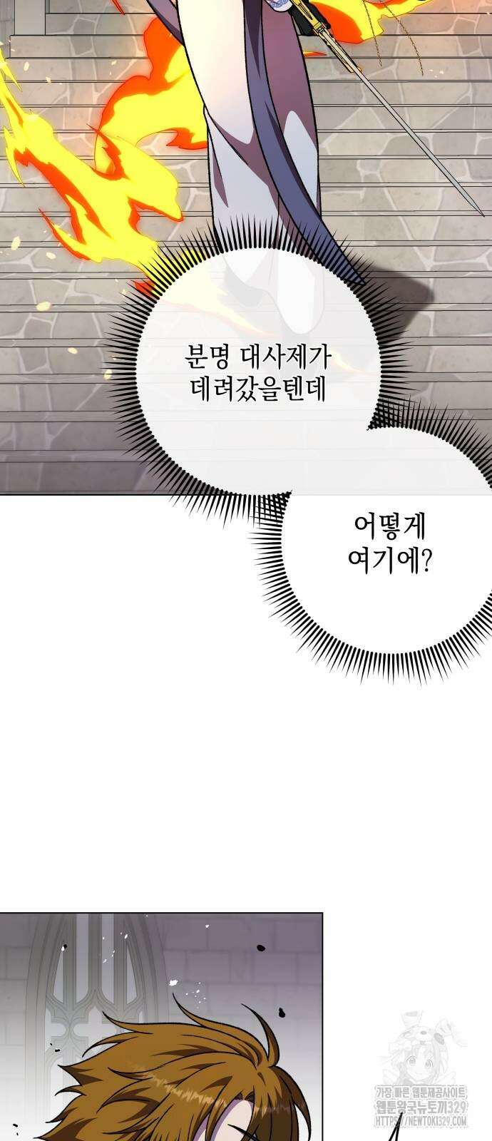드래곤의 심장을 가지고 있습니다 74화 5