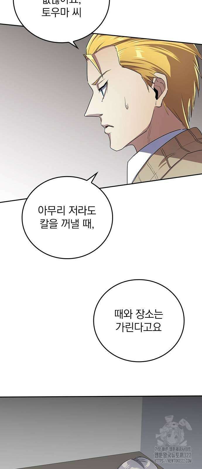 2회차 최강 고교생 40화 5