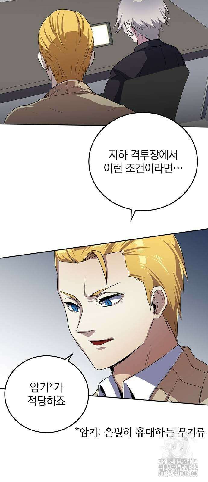2회차 최강 고교생 40화 6