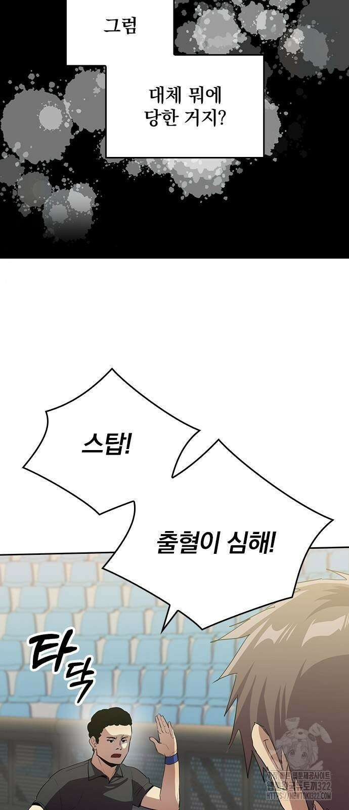 2회차 최강 고교생 40화 12