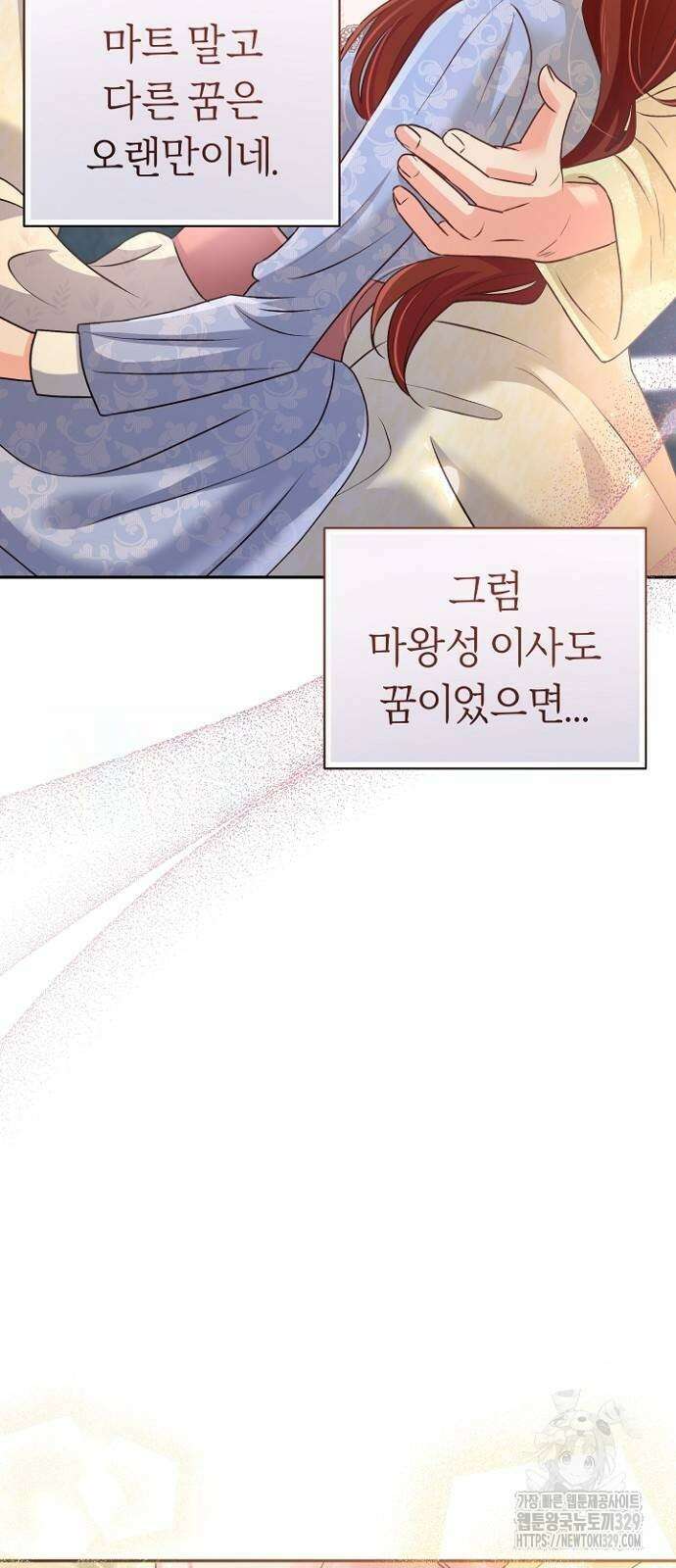 시녀님은 육아가 싫어요 23화 6