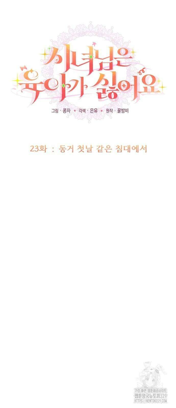 시녀님은 육아가 싫어요 23화 14