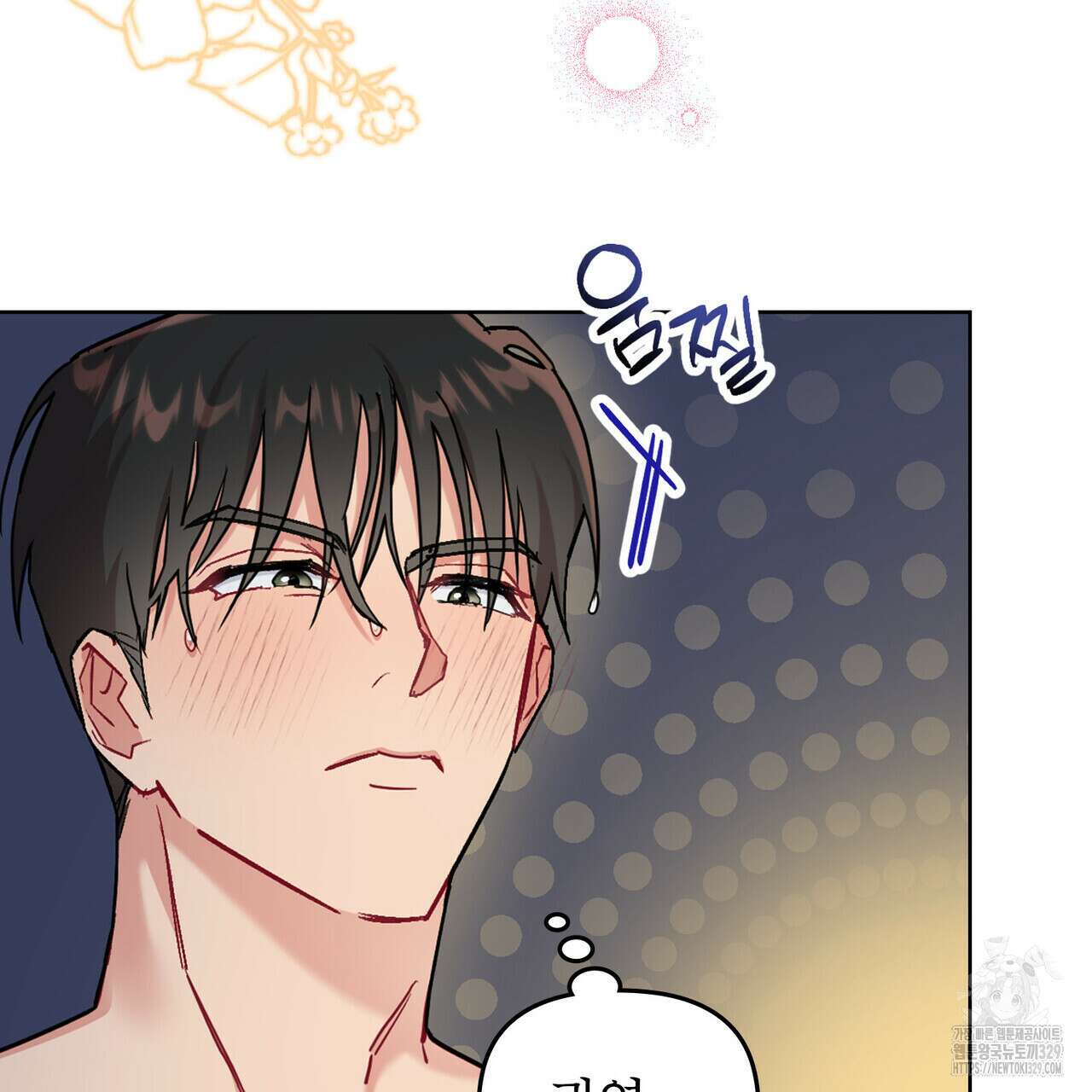 마이 스윗 디어 9화 22