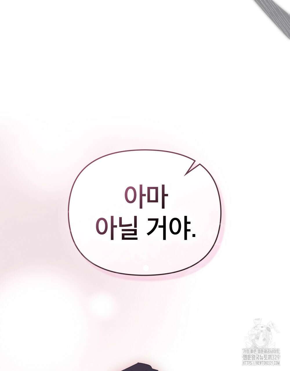 마이 스윗 디어 18화 10