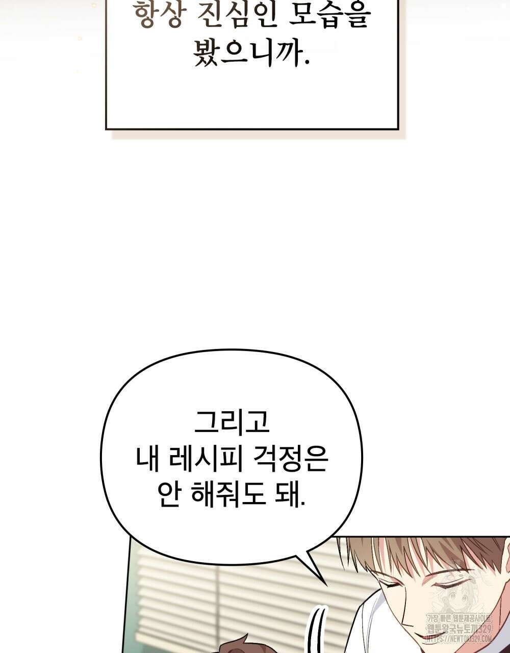 마이 스윗 디어 18화 18