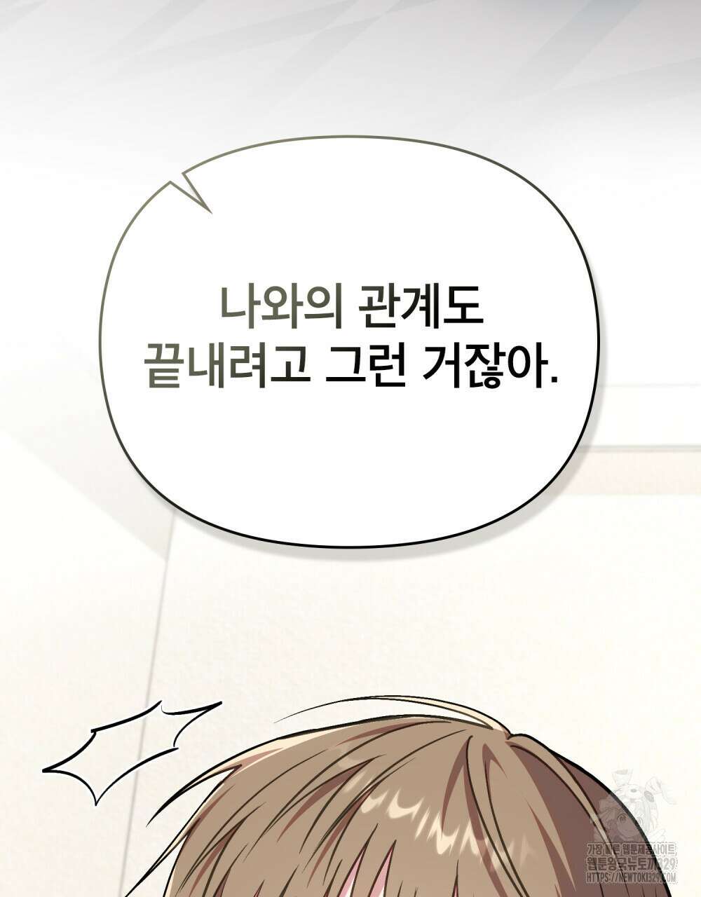 마이 스윗 디어 28화(완결) 9