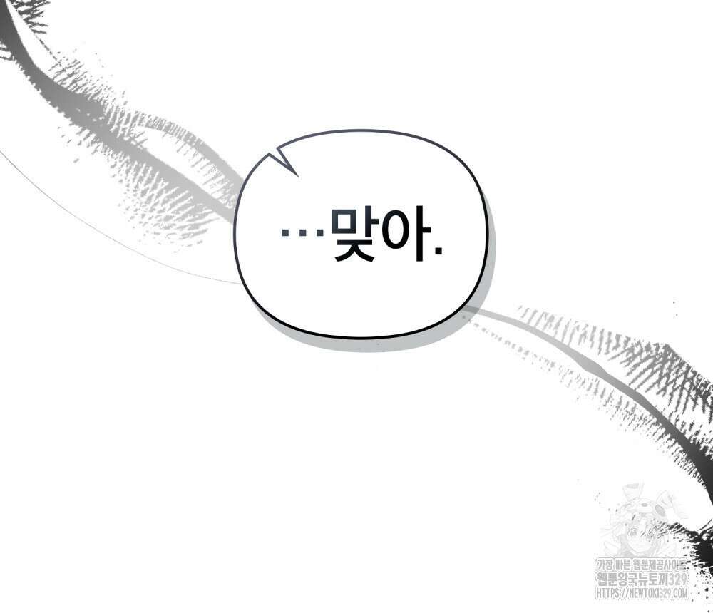 마이 스윗 디어 28화(완결) 19