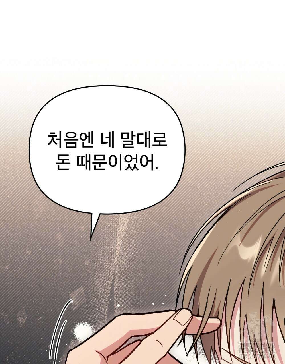 마이 스윗 디어 28화(완결) 20