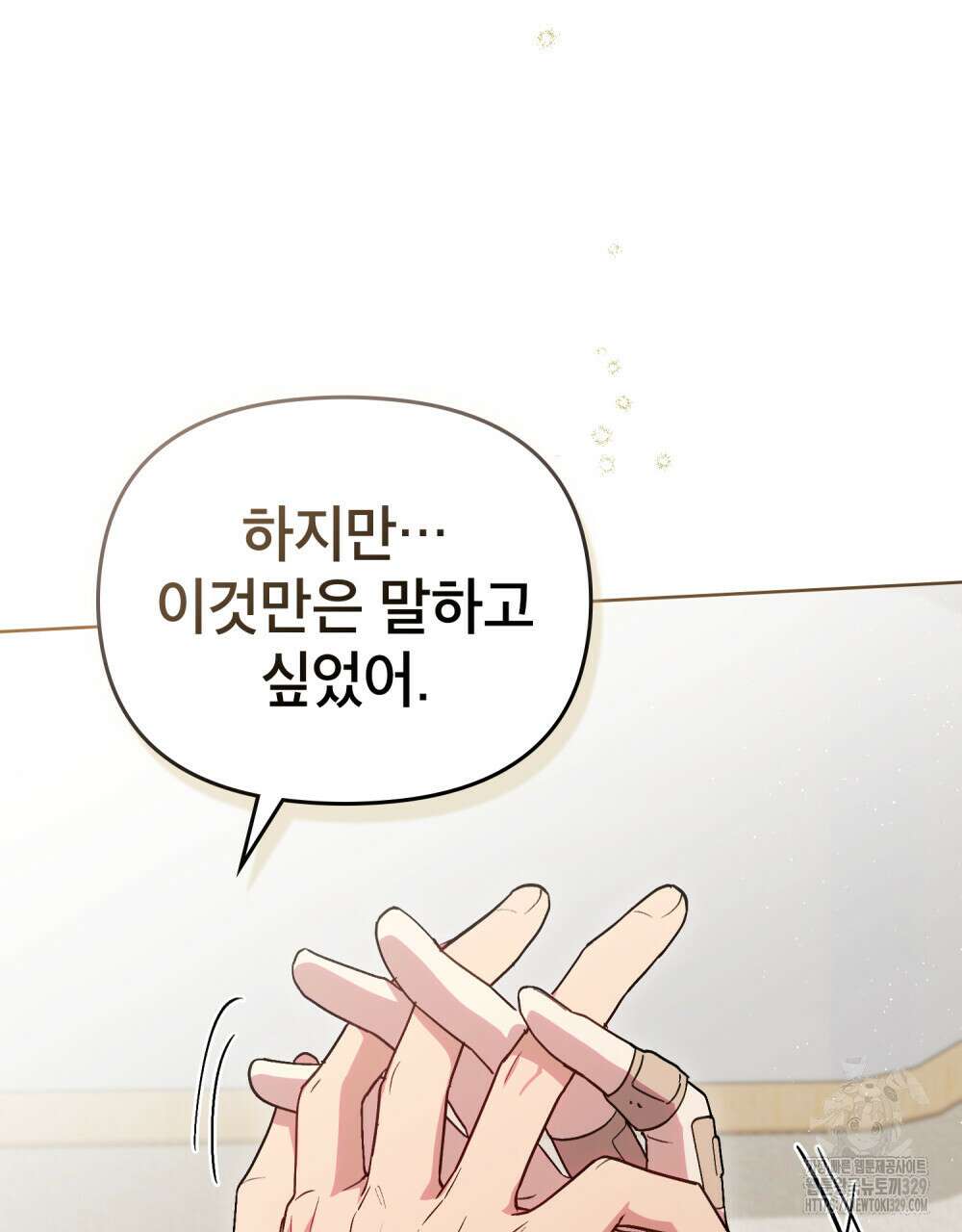마이 스윗 디어 28화(완결) 27