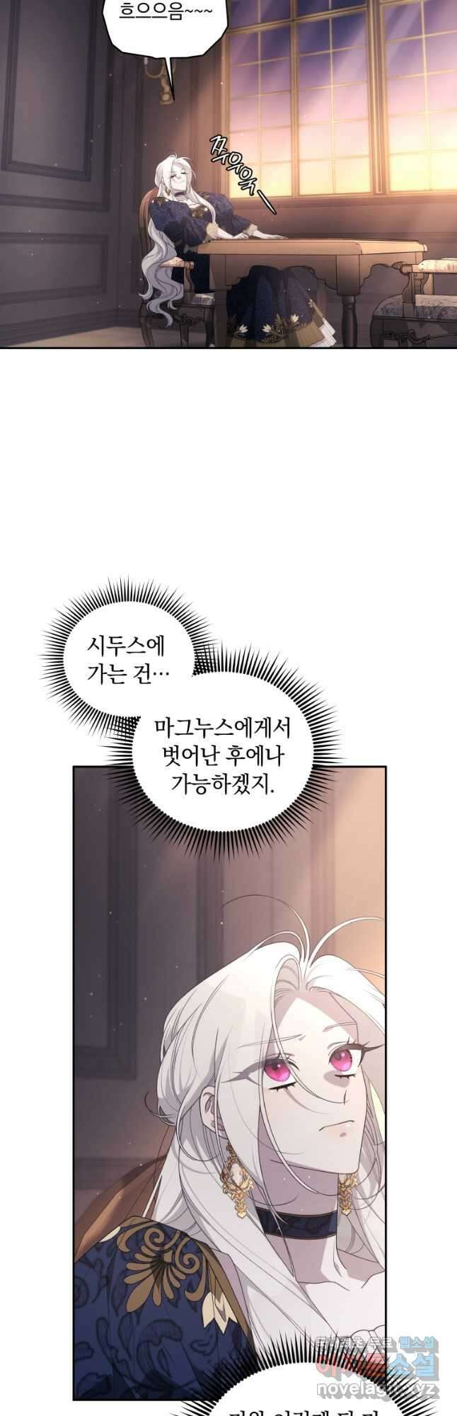 악녀가 길들인 짐승 62화 2