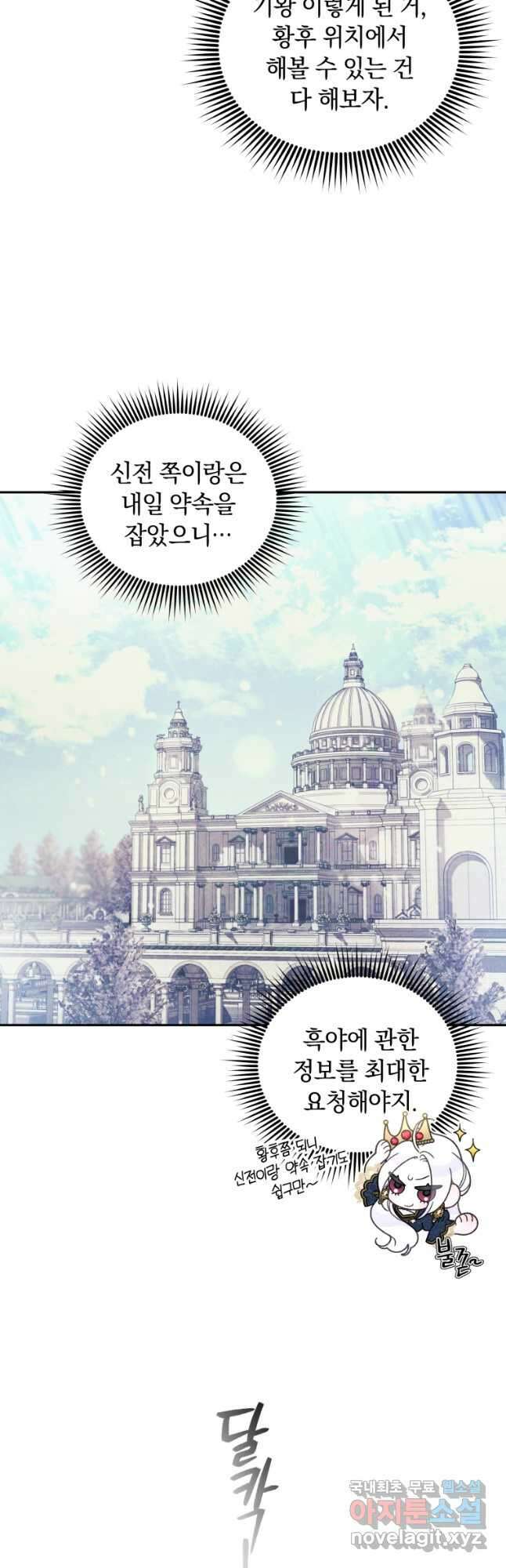 악녀가 길들인 짐승 62화 3