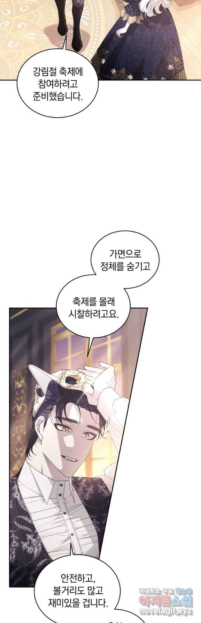 악녀가 길들인 짐승 62화 7