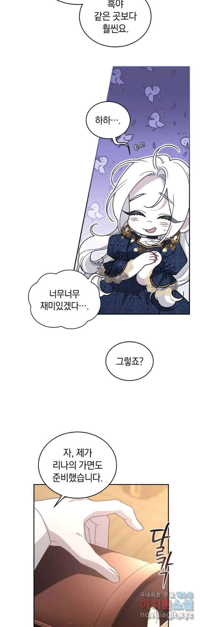 악녀가 길들인 짐승 62화 8