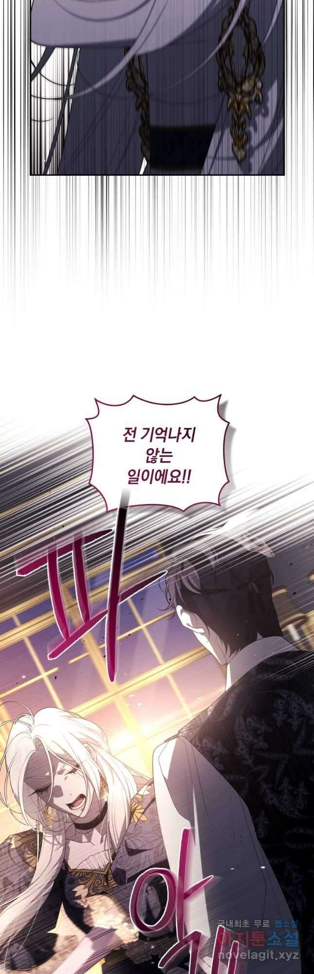 악녀가 길들인 짐승 62화 13