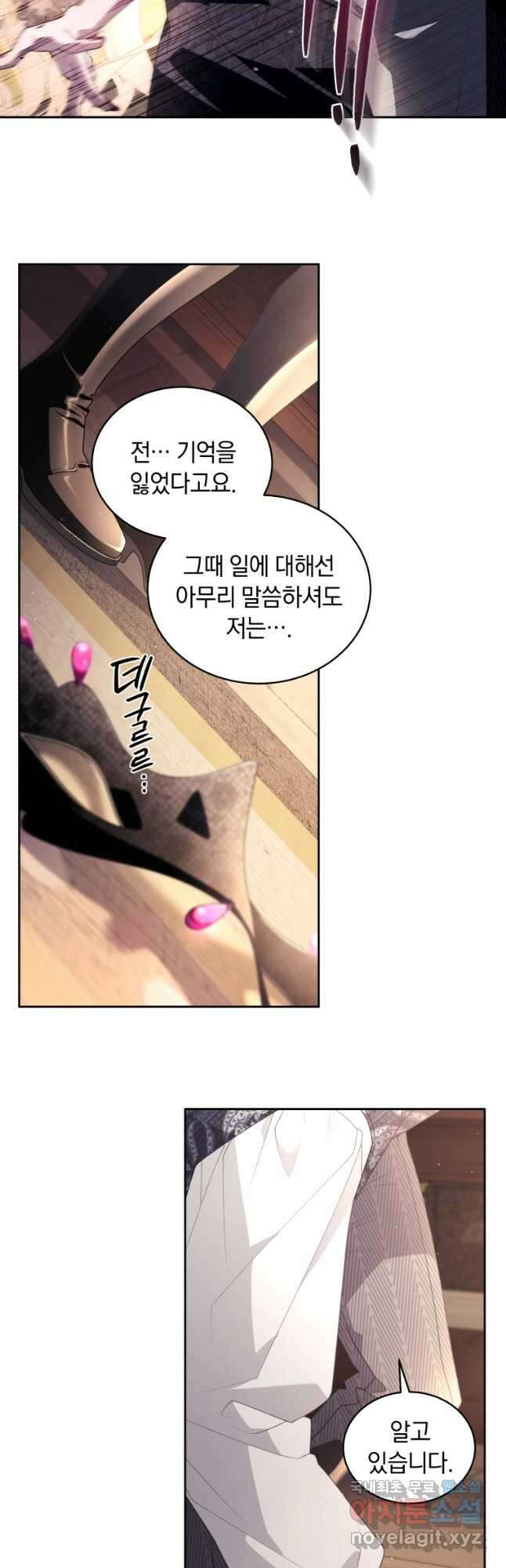 악녀가 길들인 짐승 62화 14