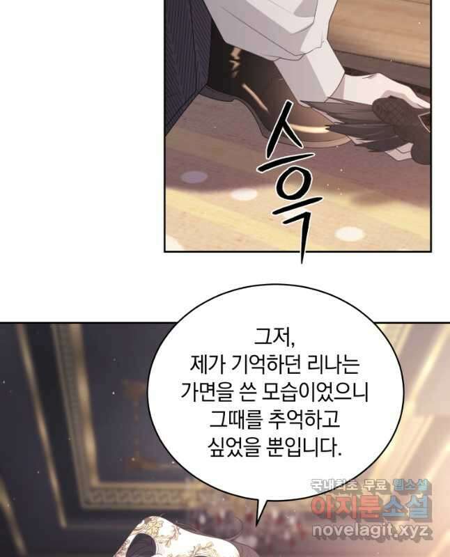 악녀가 길들인 짐승 62화 15