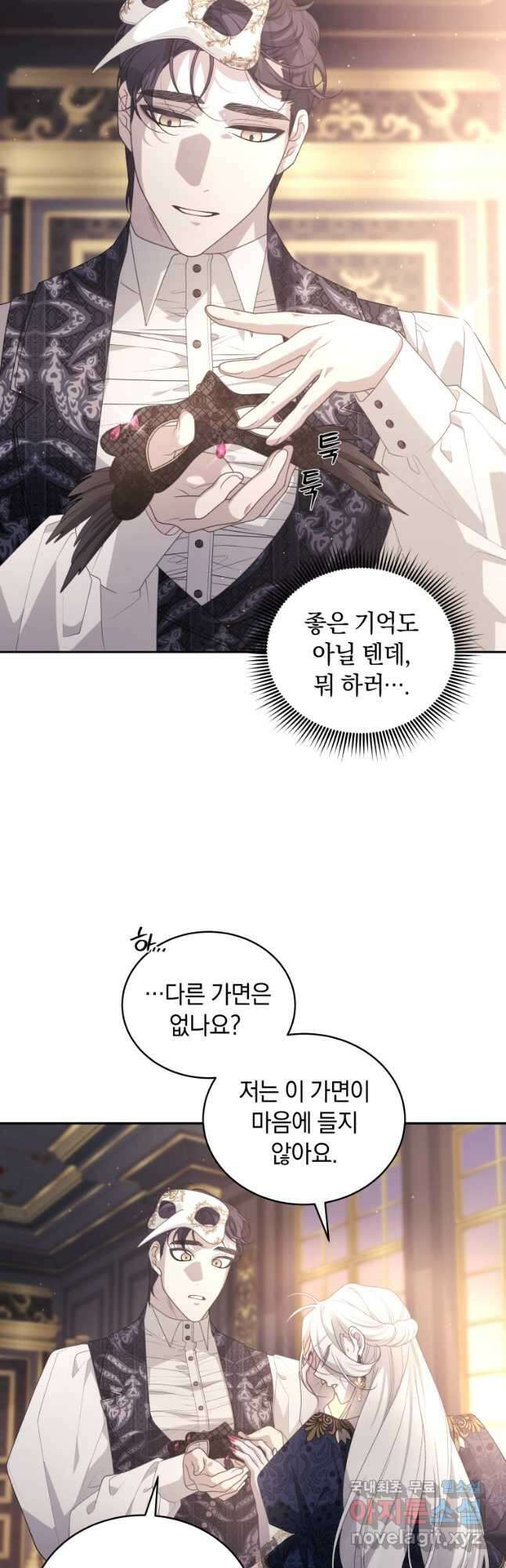 악녀가 길들인 짐승 62화 16