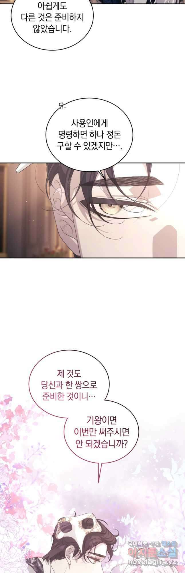 악녀가 길들인 짐승 62화 17